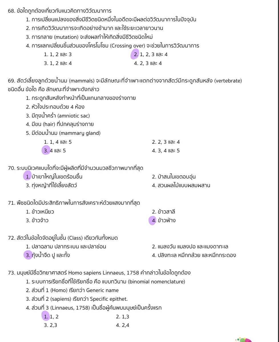 ดร.ต่อ สอนไบโอ tweet media