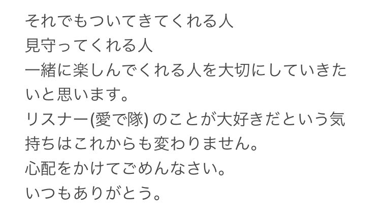 みんなに心配をかけるのが嫌なので
少し長いですが、こちらを読んでもらえたら嬉しいです。