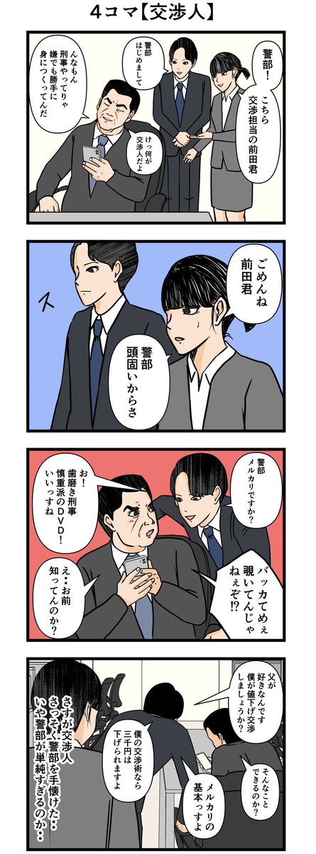 警部と新米シリーズ 