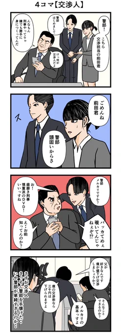 警部と新米シリーズ 