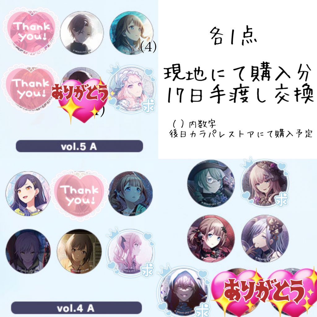 pipi_aa_'s tweet photo. プロセカ 缶バッジ 交換

【求】画像2枚目or定価（＋送料）
【譲】画像1枚目（or定価）

感謝祭17日手渡し＞＞郵送交換

画像3枚目に詳細記載

同箱ではないものもあり、難しいかと思いますがお声かけ頂けますと幸いです🙇‍♀️

返信にお時間頂く場合有り

 #プロセカグッズ交換 https://t.co/WSFfjgkw95
