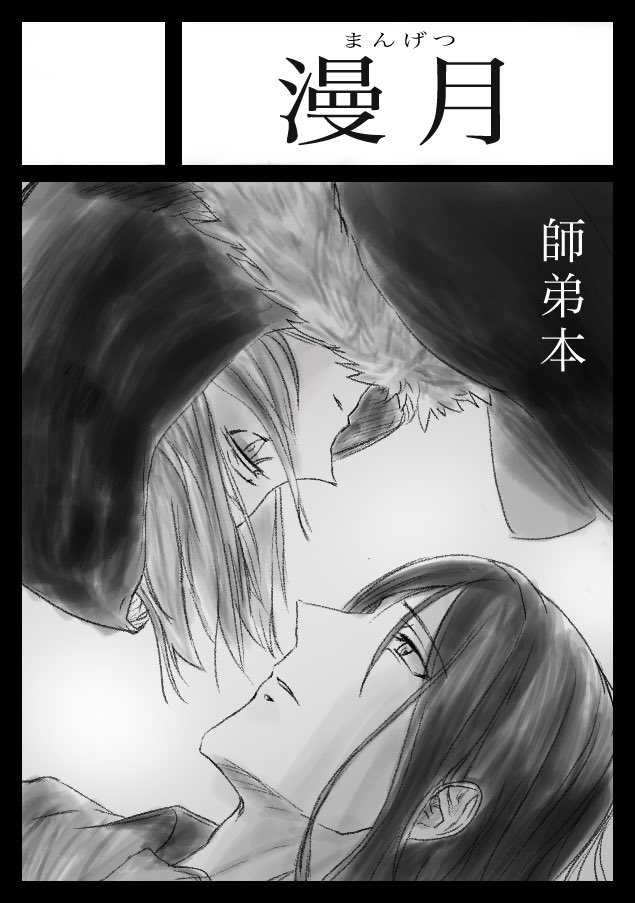 C103申込しました!
夏は想像よりはいい結果でしたが、未完成というあまりにでかい遺恨を残してるんでリベンジします……!
完成版である 雨の下の言い訳(上) を出させていただくつもりです。ページ数増えると思います
余裕があれば(下)も手をつけますがこちらは多分今回は無理です……
