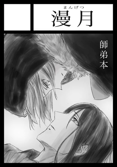 C103申込しました!
夏は想像よりはいい結果でしたが、未完成というあまりにでかい遺恨を残してるんでリベンジします……!
完成版である 雨の下の言い訳(上)  を出させていただくつもりです。ページ数増えると思います
余裕があれば(下)も手をつけますがこちらは多分今回は無理です…… 