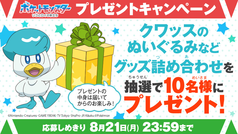 アニメ「ポケットモンスター」公式 tweet media