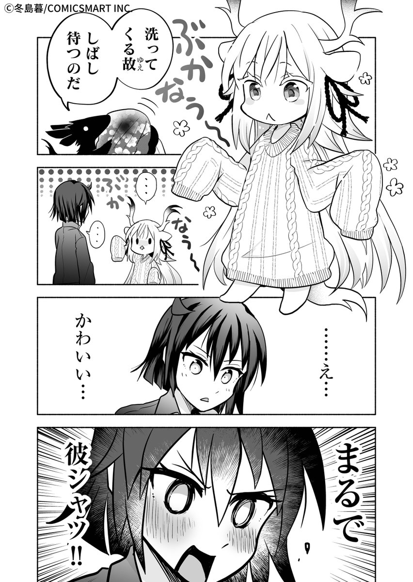 服を借りる小さな神様
(2/2) 