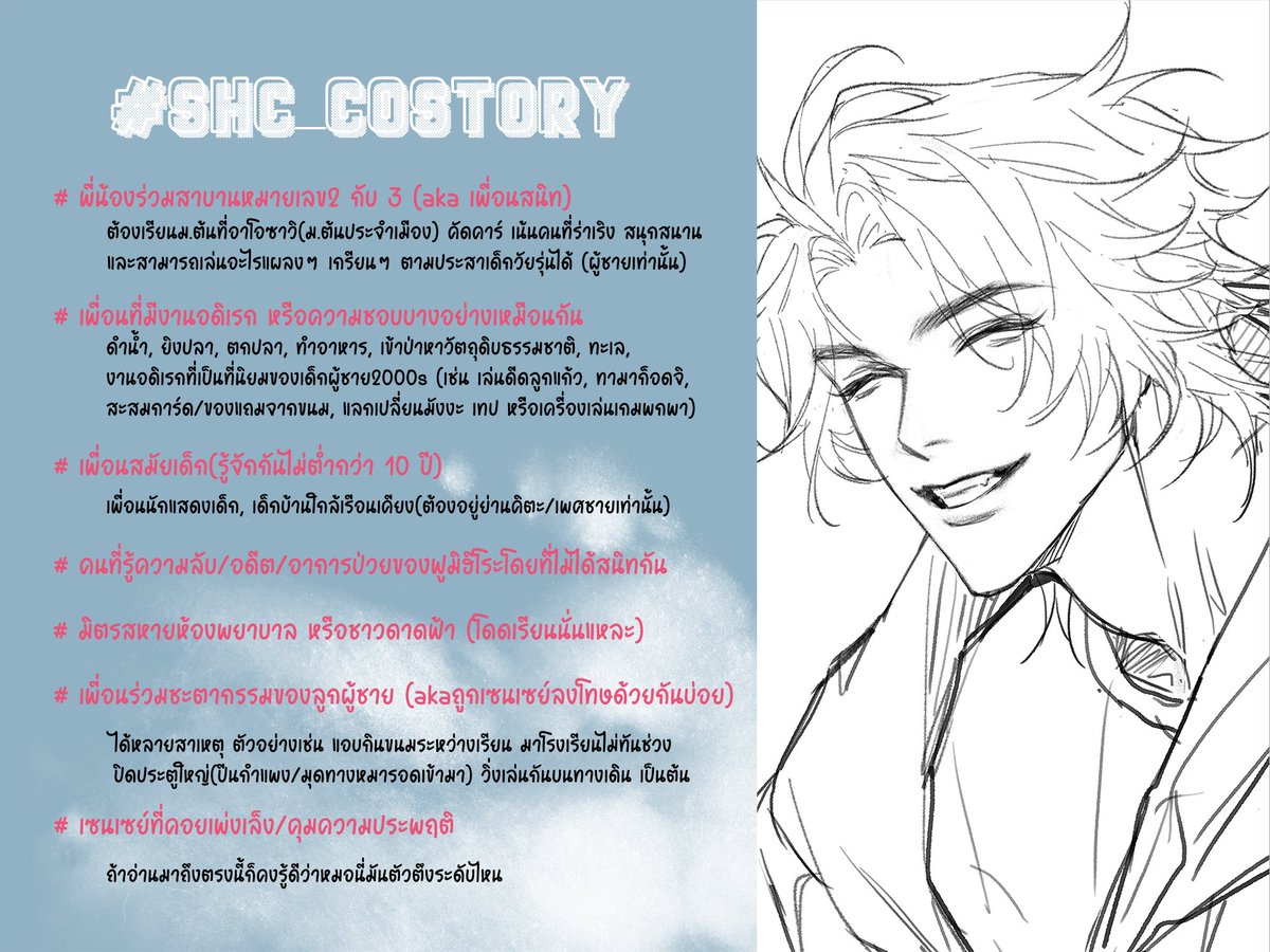 Fumihiro_SHC's tweet photo. #SHC_COSTORY

(ผู้อยู่อาศัยย่านคิตะ/คนที่เรียนที่อาโอซาวิมา สามารถเนียนรู้จักได้เลยค่ะ)

🔄: ช่วยหาเพื่อน
❤️: สนใจโค (เราDMไป หรือถ้าเราช้าDMมาเองก็ได้ค่า)

(อื่นๆ เสนอได้นะคะ พอดีคิดออกแค่นี้🥹💦) https://t.co/IWhjv31QPa
