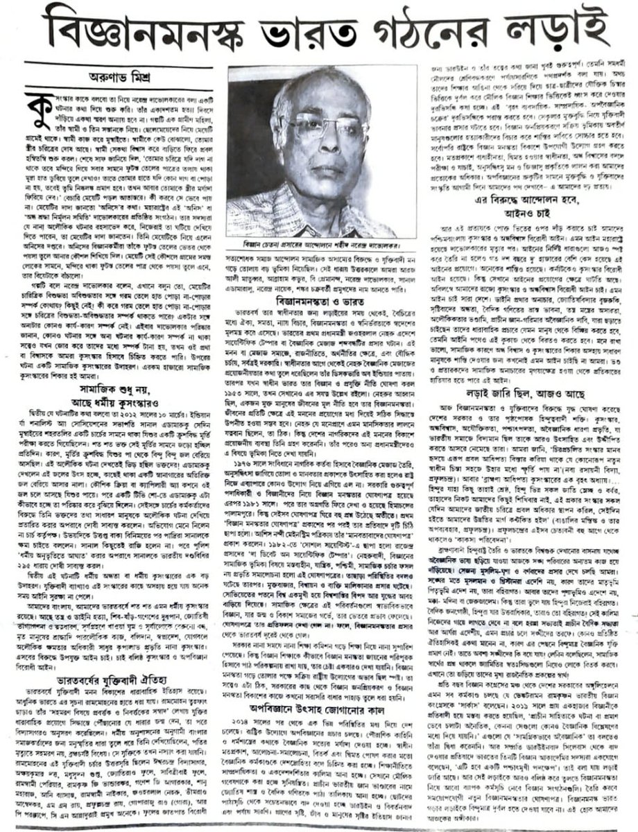 gsaipsn's tweet photo. Article by Arunabha Mishra in Ganasakthi on "Struggle for Scientifically Tempered India"
Sign Support Celebrate at https://t.co/hDxjN26tfz #NSTD National Scientific Temper Day Aug20 @misraarunabha https://t.co/Wlr9eyBCJg