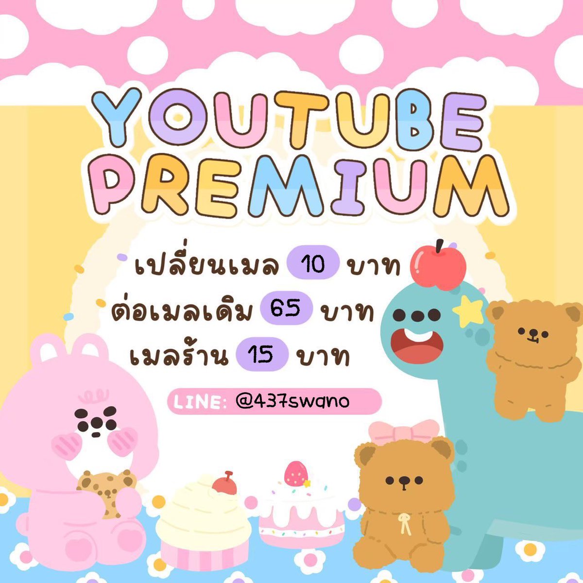 minipinnkk's tweet photo. 🤛🏼🎀 YOUTUBE 30 DAYS⌇🐈🦈

— เมลลูกค้า 10฿ รีเหลือ 6฿
— เมลร้าน 15฿
ต่อเมลรายเดือน 65฿
ต่อเมลรายปี 480฿ แถมฟรี3แอพ 👇🏻 
      อ้าย วี วิว โมโน พาม บิลิ ยุกุ

 Line : https://t.co/kPBEpKShej

#ยูทูปพรีเมี่ยม​ #ยูทูปพรีเมี่ยมราคาถูก #หารYouTubePremium #หารyoutubeพรีเมี่ยม https://t.co/xuvdnQ1QTm