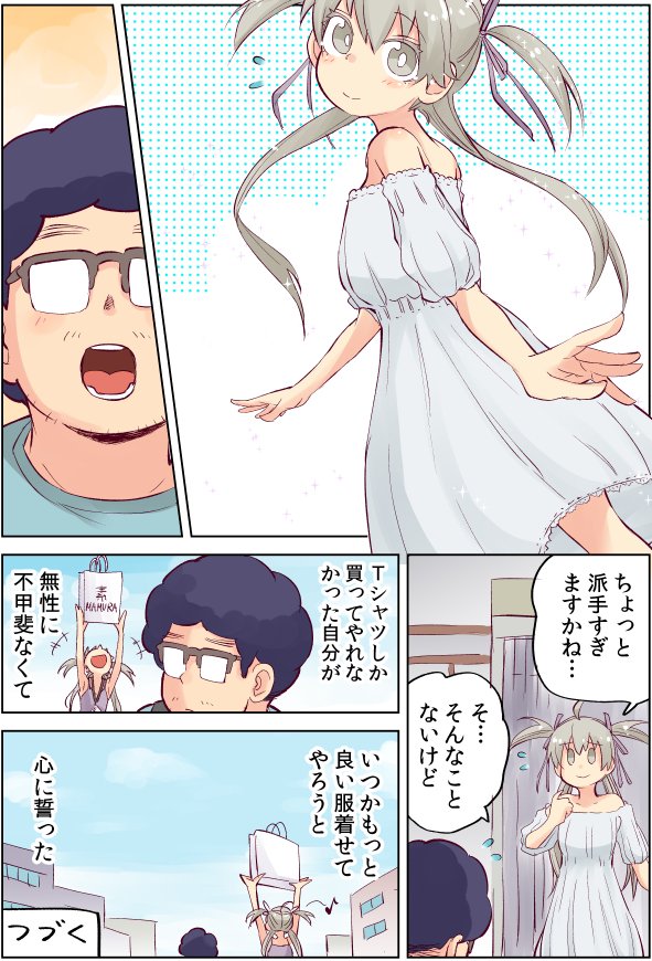 大好きな彼女(?)に服を買ってあげようと誓う話(2/2) 