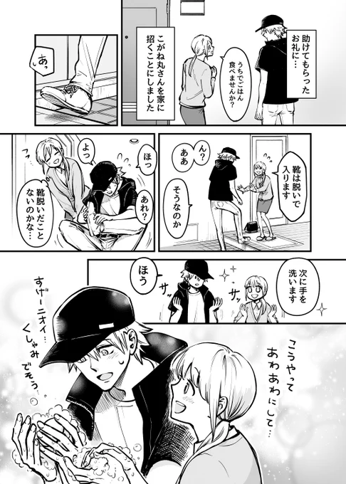 タヌキをおもてなししたいOLさん(1/3)再掲 
