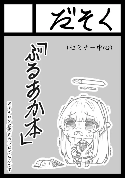 あ、そういえば一応これで冬コミ応募してます死んじゃうかも 