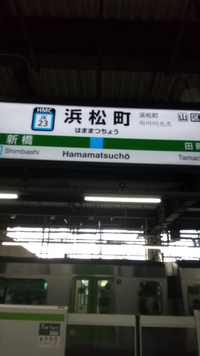 ゆりかもめって新橋でおりるんでしたね😋💦