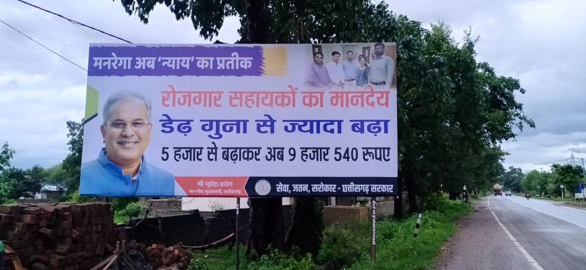 अब कैसे करे भरोसा 15 माह बीत गया लेकिन अभी तक बढ़ा हुआ मानदेय नही मिला है 
वाहवाही लूटने में सबसे आगे धरातल में कुछ नही <a href="/bhupeshbaghel/">Bhupesh Baghel</a> <a href="/ChhattisgarhCMO/">CMO Chhattisgarh</a> <a href="/drramansingh/">Dr Raman Singh</a> <a href="/TS_SinghDeo/">T S Singhdeo</a> <a href="/RahulGandhi/">Rahul Gandhi</a> <a href="/aajtak/">AajTak</a> <a href="/IBC24News/">IBC24 News</a> <a href="/RChoubeyCG/">Ravindra Choubey</a> <a href="/cgmgnregaunion/">छत्तीसगढ़ मनरेगा कर्मचारी महासंघ</a> <a href="/ZeeMPCG/">Zee MP-Chhattisgarh</a> 
<a href="/BansalNewsMPCG/">Bansal News</a>