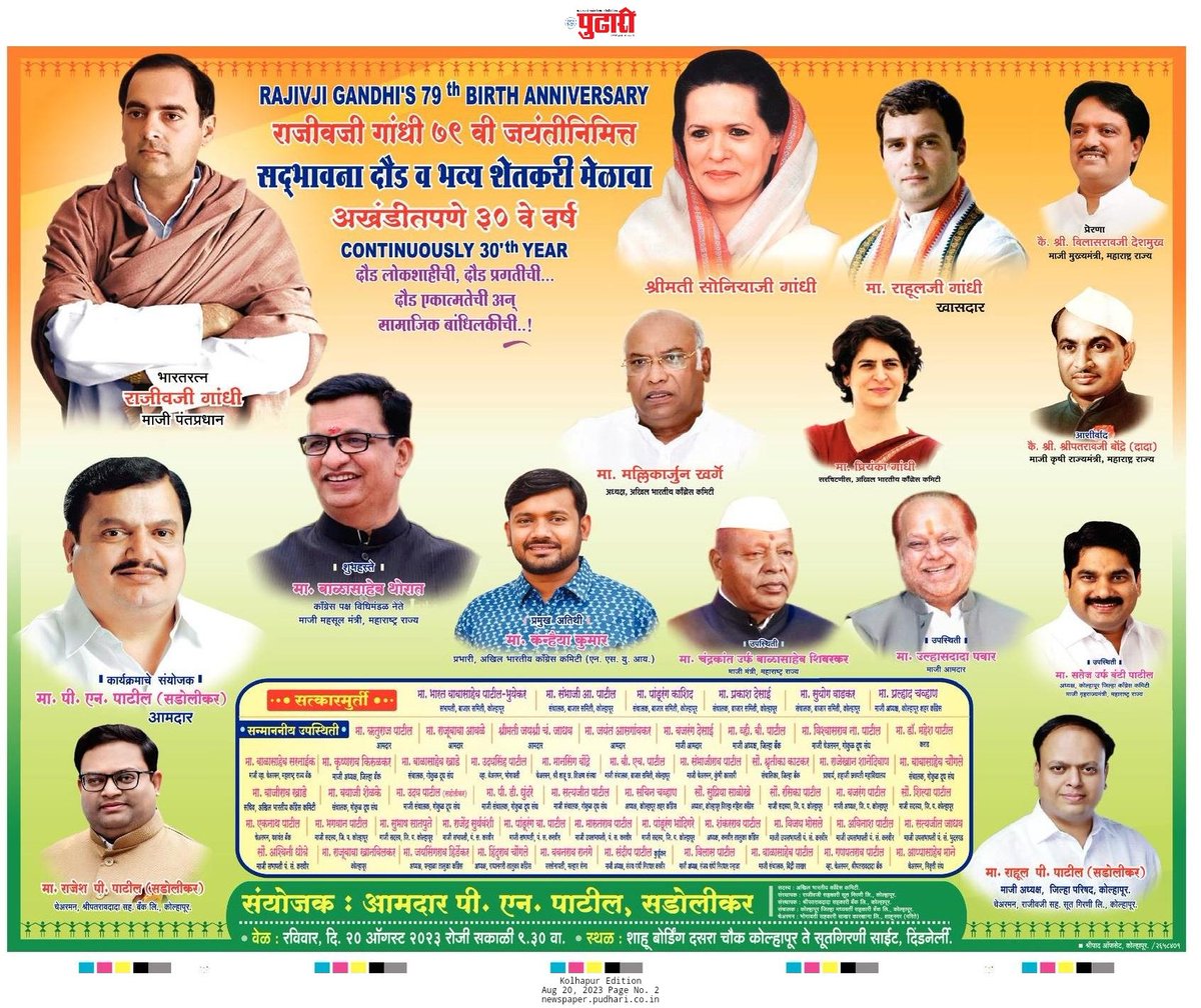 PNPatilMLA's tweet photo. आज 20 ऑगस्ट रोजी भारताचे माजी पंतप्रधान भारतरत्न स्व.राजीवजी गांधी यांची 79 वी जयंती साजरी करत आहे. अखंडितपणे 29 वर्षे सदर कार्यक्रम करत आलो असून हे 30 वे वर्ष आहे.
@RahulGandhi ji
@priyankagandhi ji
@kharge ji
@bb_thorat ji
@kanhaiyakumar ji
@INCIndia
@INCMaharashtra https://t.co/UWRGcwBhBZ