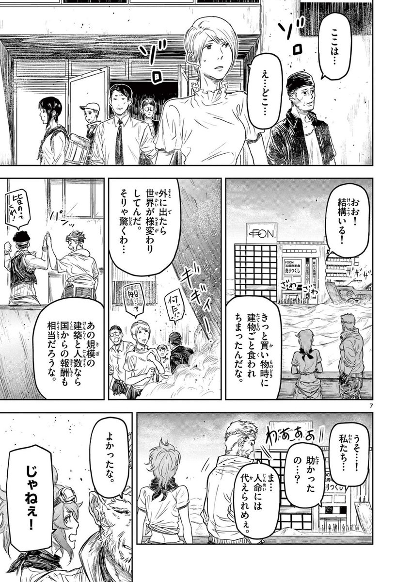 魚に滅ぼされた文明を釣り上げる話(3/7)

#漫画が読めるハッシュタグ 