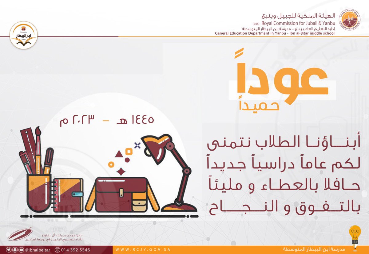 shsss42's tweet photo. عوداً حميداً 
تمنياتي لأبنائنا الطلاب عام دراسي موفق . https://t.co/71gnCL7FIb