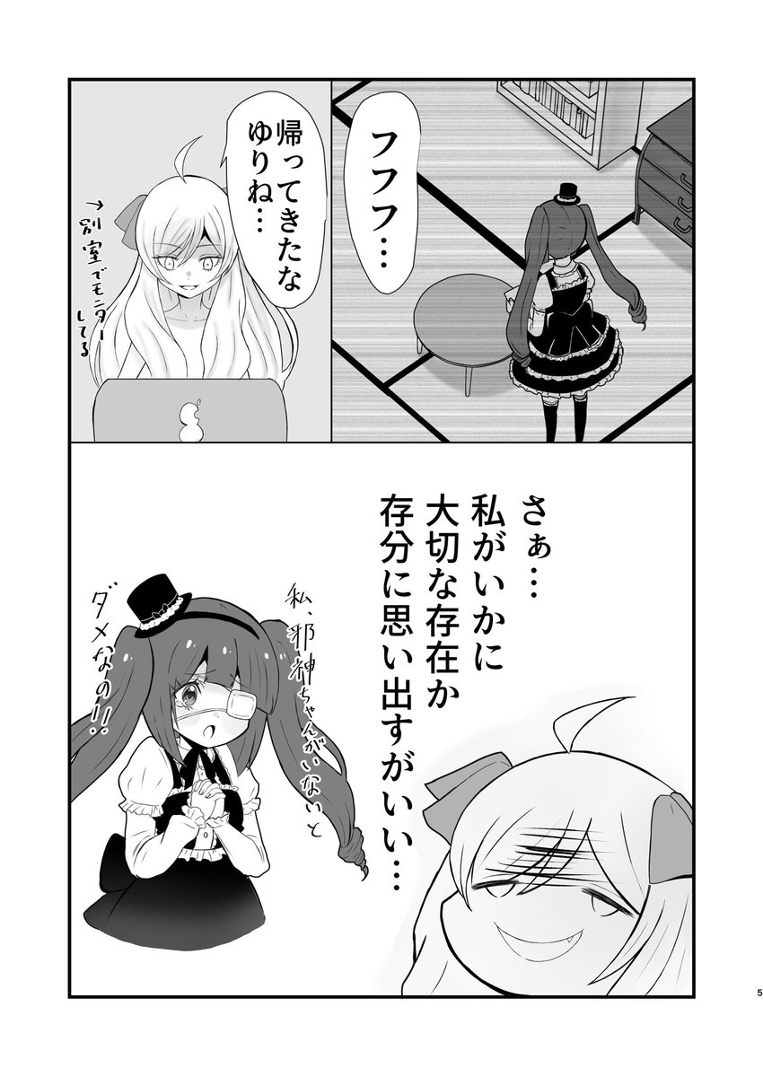 再掲邪ゆり漫画(1/2)

 #邪神ちゃんドロップキック
 #jcdk 