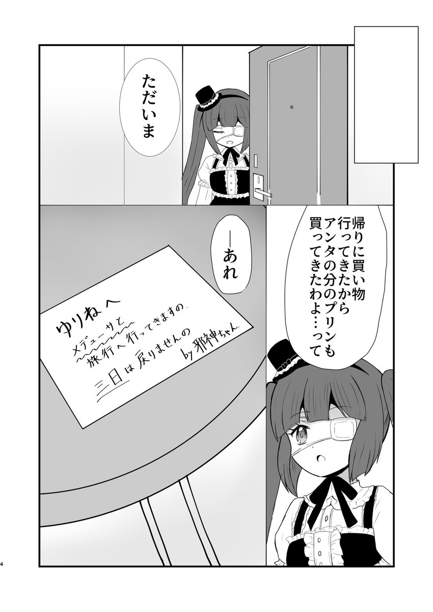 再掲邪ゆり漫画(1/2)

 #邪神ちゃんドロップキック
 #jcdk 