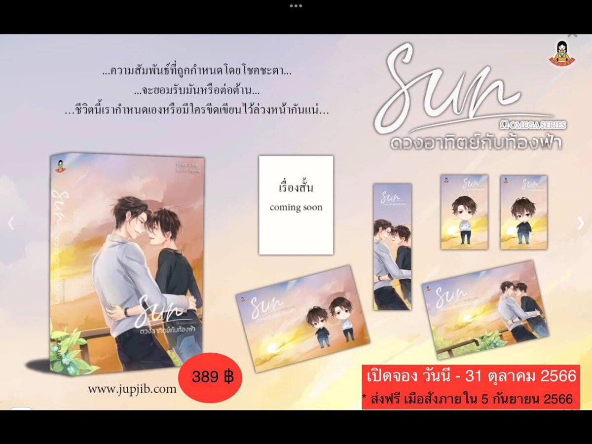 iamjupjib's tweet photo. (1)
เขียนฟ้า จิ๊บจะทยอยลงให้อ่านเรื่อยๆระหว่างเปิดจองและอีบุ๊คอาจเปิดขายก่อนส่งเล่มค่ะ

เรื่องนี้จะส่งฟรีหากจองภายใน 5 กย 66 คับ

ใครสนใจจิ้มเลยยย https://t.co/xFYjyah7LT
จองวันนี้ - 31 ตค 66

อ่านตัวอย่างเนื้อเรื่องได้ที่ https://t.co/gu66JP8zV5 https://t.co/wOewjfn4I3