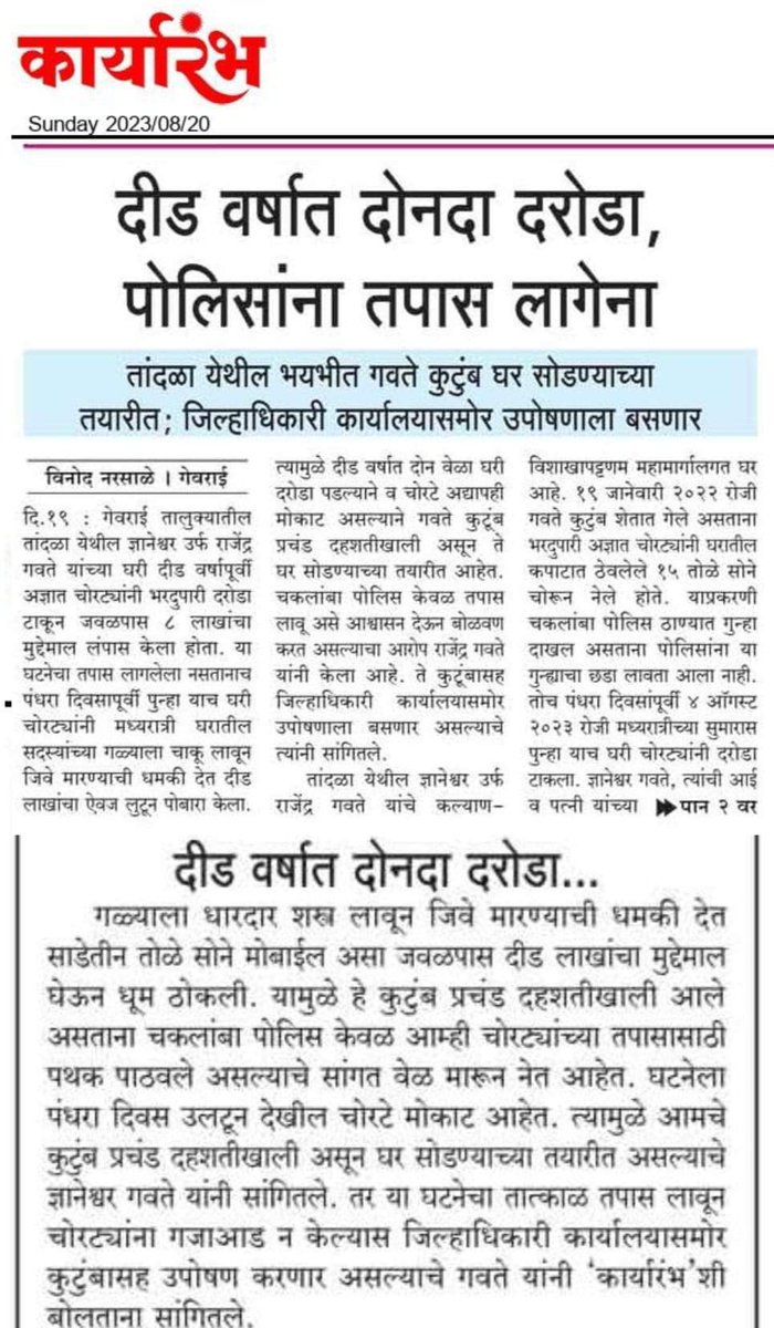 JayRam_1689's tweet photo. आदरणीय @mieknathshinde @Dev_Fadnavis साहेब गावागावात अशीच स्थिती आहे, पोलीस नेमकं करतेत काय हे बघा😢 फक्त वसुली सुरू आहे का अजूनही? एकाच घरात दोनदा चोरी हा ? पहिल्यांदा तपास नीट झाला असता तर😢खूप वाईट परीस्थिती आहे साहेब विनंती आहे लक्ष द्या...#चकलांबा_पोलीस_ठाणे https://t.co/uhzcpTPq0R