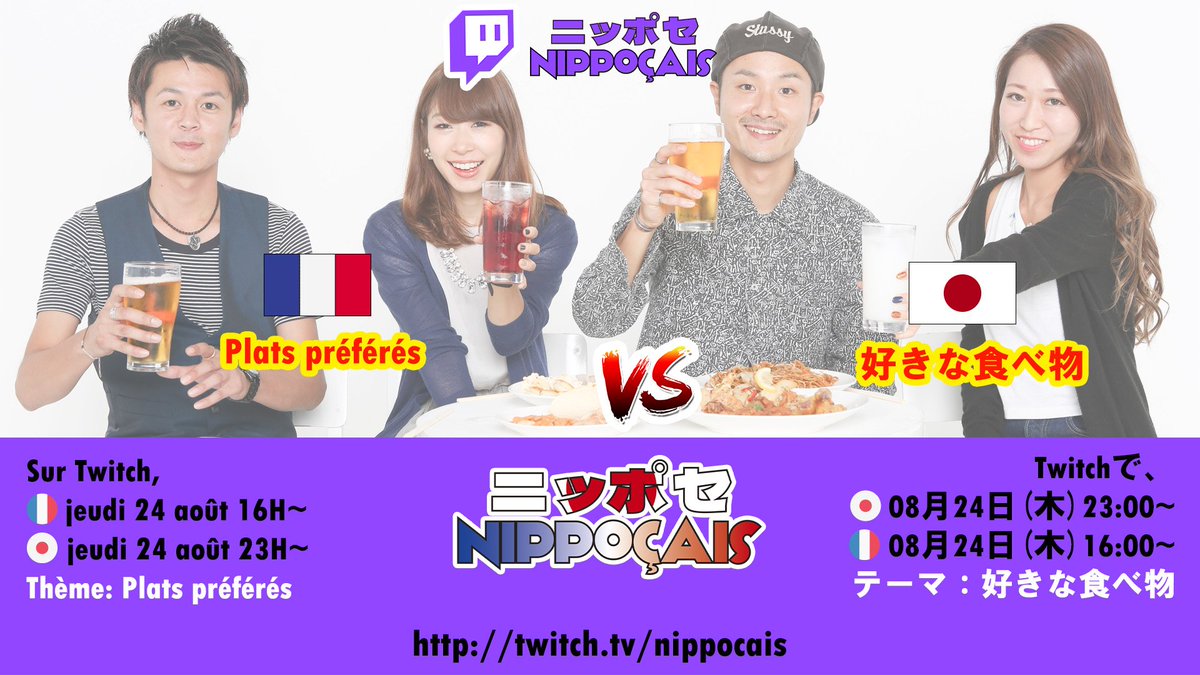 Nippocais's tweet photo. Prochain live 🍣 ! 次回は木曜日🍜🍥！
https://t.co/LdaSR1bhpi

🇫🇷Jeu.24août 16H～
🇯🇵Jeu.24août 23H～
73e #streamer #twitch "Plats préférés"

🇯🇵8月24日(木) 23時～
🇫🇷8月24日(木) 16時～
73回目Twitch #ストリーム「好きな食べ物」

#live #StreamFR #streaming #TwitchFR #TwitchAffliate https://t.co/fNbwPDmGgs
