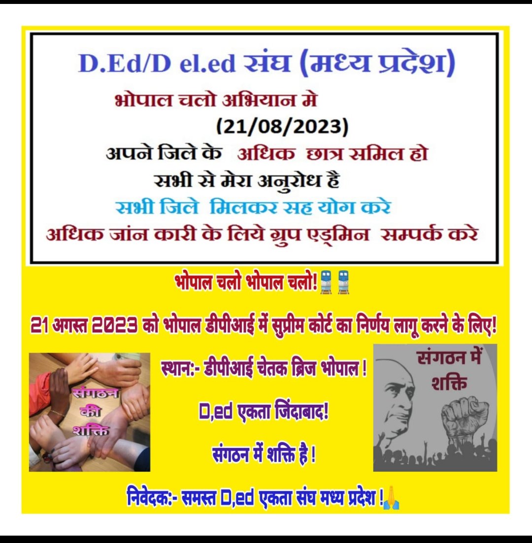 ramesh_ruyal's tweet photo. 21 को भोपाल चलो भोपाल चलो 
बी एड को बाहर करो 
बाहर करो 
डी एल एड को ज्वॉइन दो ज्वाईन दो
सुप्रीम कोर्ट के फैसले की पालना करो
#BSTC_WELCOME_SC_JUDGEMENT
@Mangalsingh654 https://t.co/HIdA4LA8G8