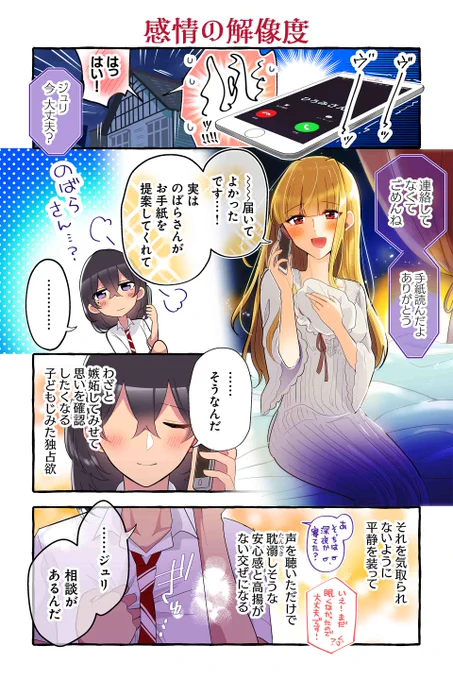 【感情の解像度】紺色3号『同級生の推し作家に百合妄想がバレた結果』 https://t.co/8fnUQkDPHG #ツイ4 