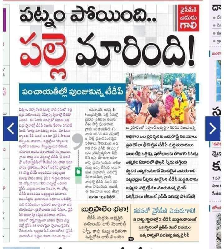 BeingMcking_'s tweet photo. ఇంకో 6 నెలలు ఉంటే పల్లె కూడా పోతుంది......
#BringBackTDP https://t.co/UFcimGKerw