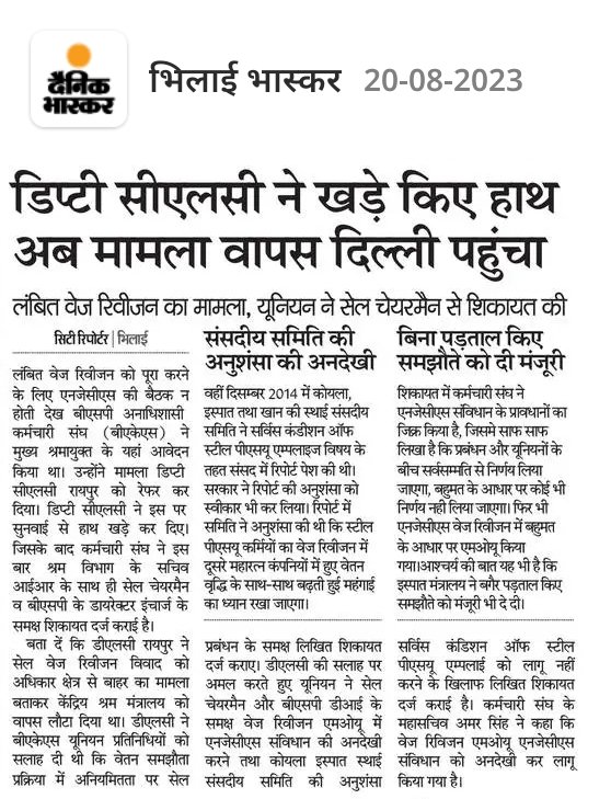 BAKSBSP's tweet photo. @PMOIndia @narendramodi 
प्रधानमंत्री जी @SAILsteel का 48500 कार्यरत तथा 23000 सेवानिवृत कर्मियो का वेज रीविजन पुर्ण कराने के लिए @SteelMinIndia @JM_Scindia @fskulaste @Nagendra_NSinha @amarendu जी को निर्देश दे @vijaybaghelcg
@pnsinghdhanbad @SSAhluwaliaMP @jualoram @tripathyak1 https://t.co/TXBloUI3Aw