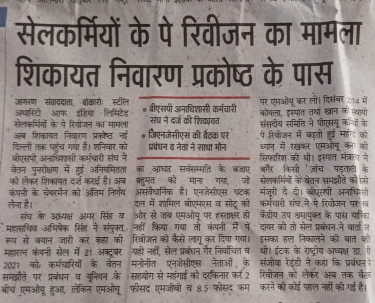 BAKSBSP's tweet photo. @PMOIndia @narendramodi 
प्रधानमंत्री जी @SAILsteel का 48500 कार्यरत तथा 23000 सेवानिवृत कर्मियो का वेज रीविजन पुर्ण कराने के लिए @SteelMinIndia @JM_Scindia @fskulaste @Nagendra_NSinha @amarendu जी को निर्देश दे @vijaybaghelcg
@pnsinghdhanbad @SSAhluwaliaMP @jualoram @tripathyak1 https://t.co/TXBloUI3Aw