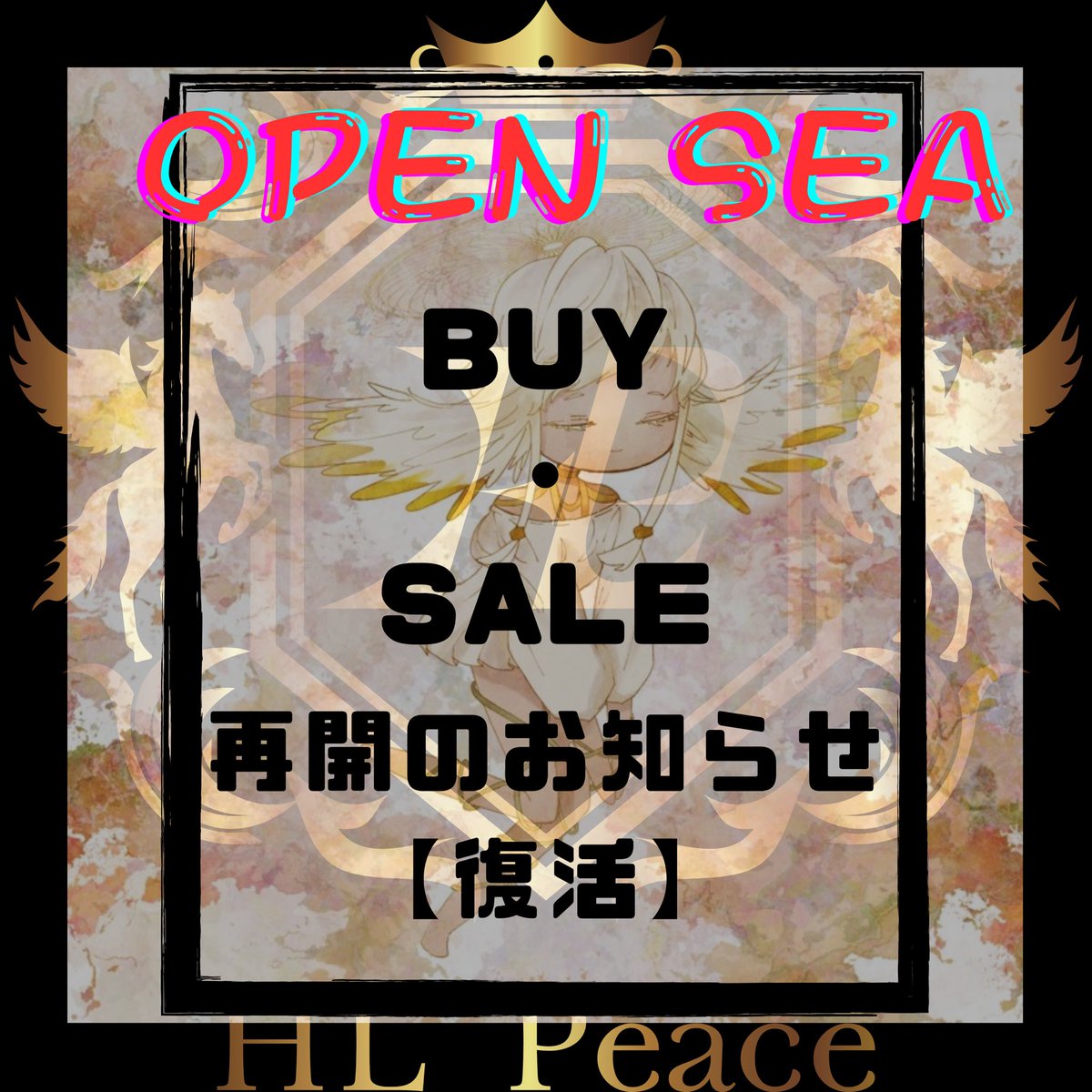 【Openseaの凍結解除のご報告】

HLPAのホルダー様、大変ご不便をおかけしてましたがopenseaでの規約違反とのことで購入、販売が凍結してましたが解除され正常に販売、購入ができるようになりました🙇‍♂️🙏🙇‍♂️

ひとまずほっとしてます☺️☺️☺️

続けてこちらでも引き継ぎ取引できる状況に