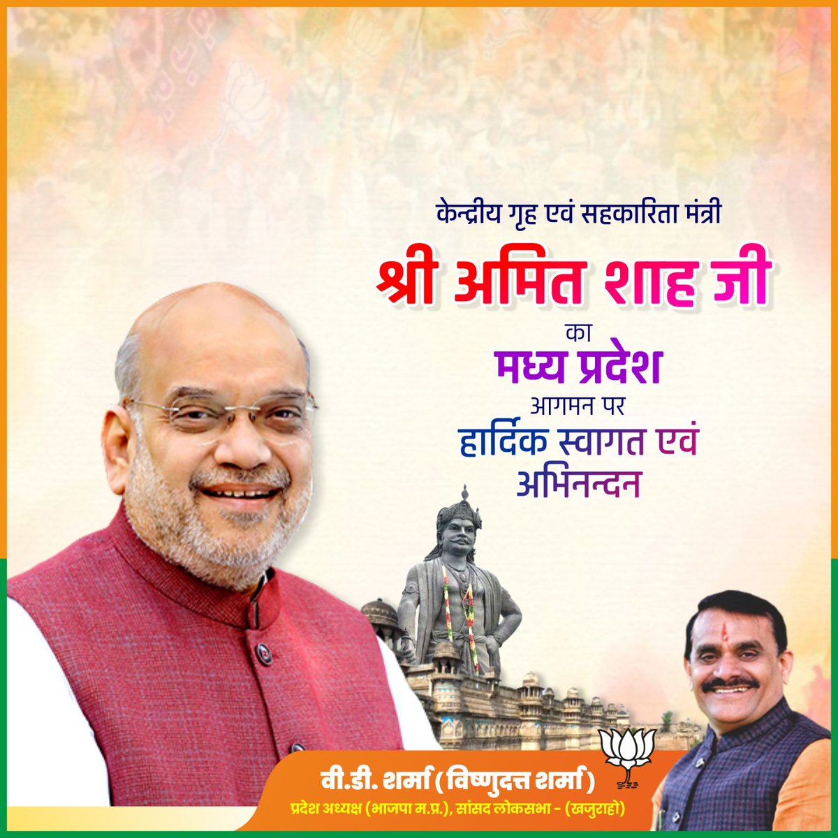 केन्द्रीय गृह एवं सहकारिता मंत्री श्री <a href="/AmitShah/">Amit Shah</a> जी का मध्य प्रदेश आगमन पर हार्दिक स्वागत एवं अभिनन्दन।