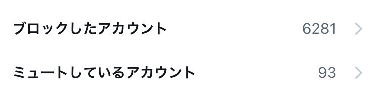 eda_mame_ko1's tweet photo. ブロック機能なくなるってマジ？この6281人が逃走中のハンターみたいに解き放たれるってこと？ https://t.co/5alimfSr9A