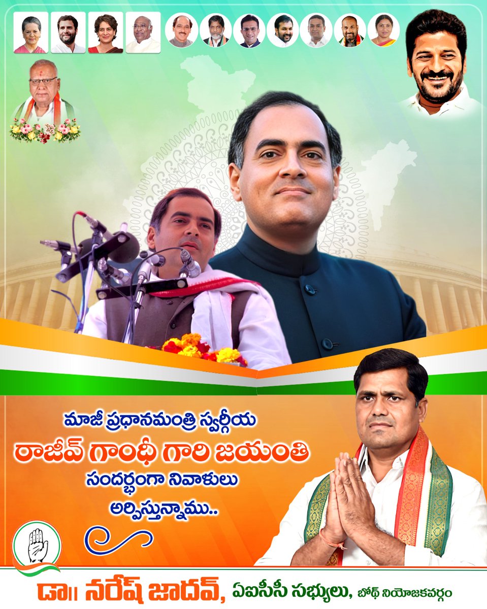 DrNareshJadhav's tweet photo. నవ భారత నిర్మాత,భారతరత్న మాజీ ప్రధాని స్వర్గీయ రాజీవ్ గాంధీ గారి జయంతి సందర్భంగా ఘనంగా నివాళులు అర్పిస్తున్నాము.
#RajivGandhi #restinpeace #rajivgandhijayanthi #Telangana #RevanthReddy #Congress #DrJadhavNaresh #BoathConstituency https://t.co/MljH5rGkow