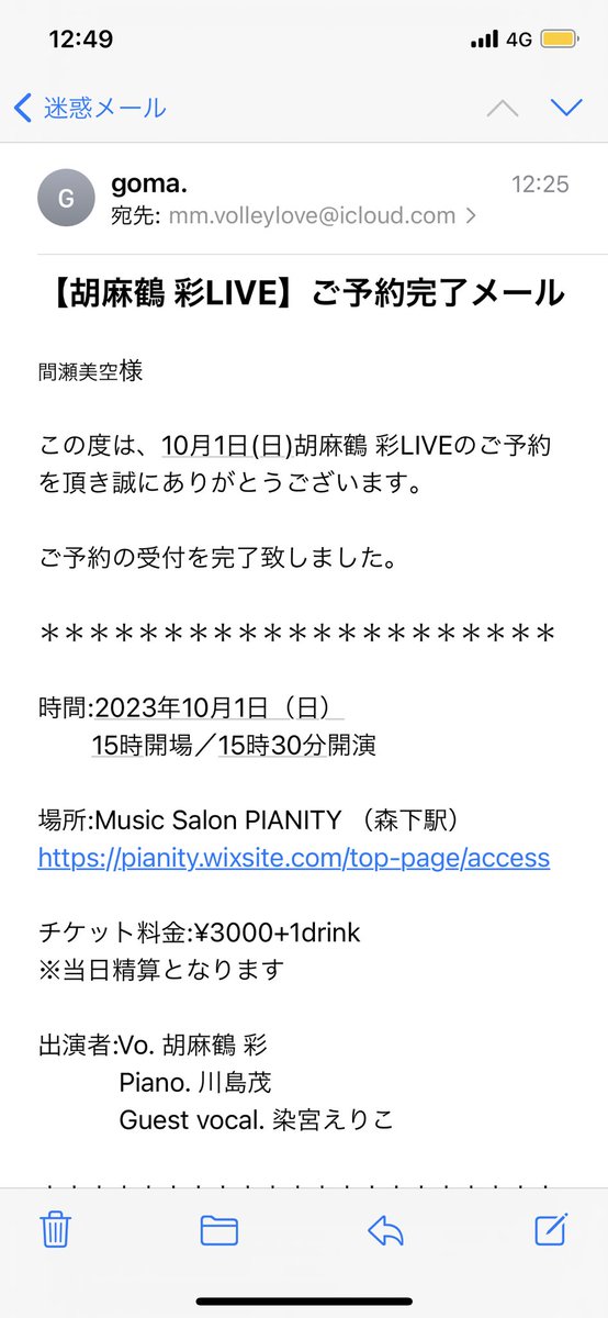 残りわずかみたいだけど予約できて良かったぁ〜☺️

当日が楽しみ〜🎶🥰
<a href="/aya_gomazuru/">胡麻鶴 彩（ごまづる あや）</a>