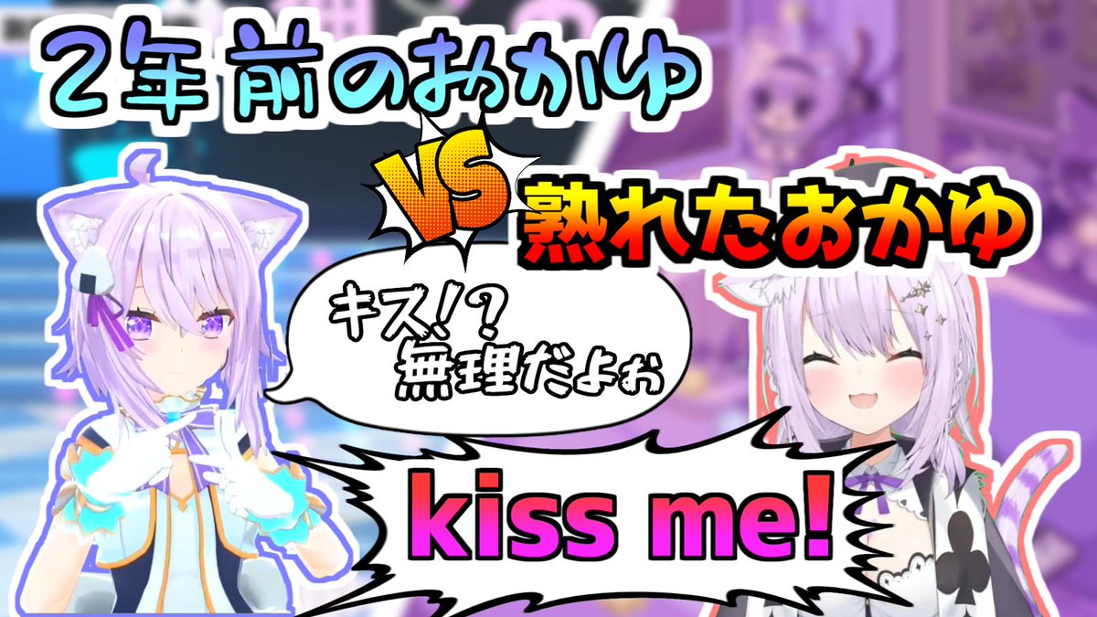 新しい動画作りました。
もしよければ

2年前の恥じらいおかゆと現在の”熟れた”おかゆさん
youtu.be/Xq8LmZ8LXf4