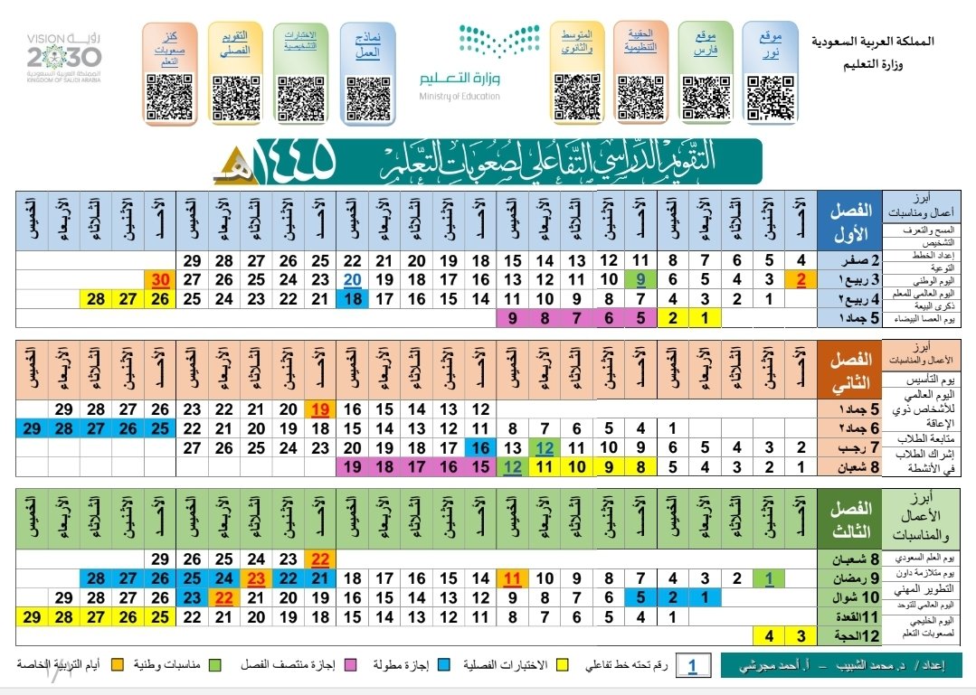 majrashi77's tweet photo. 📆
التقويم التفاعلي 
في برنامج #صعوبات_التعلم
تقويم عام للعام 1445
وتفصيلي للفصول الدراسية الثلاثة

إعداد:
د. محمد الشبيب.
أ. أحمد مجرشي

⏳ تحديث مستمر للمحتويات

معك
🖥️في جهازك
📱في جوالك
📌على مكتبك

للاستفادة المثلى
الطباعة ملون A3 على ورق مقوى.

🔁 

https://t.co/K7trz6UlAl https://t.co/nGTY0J3Wcc