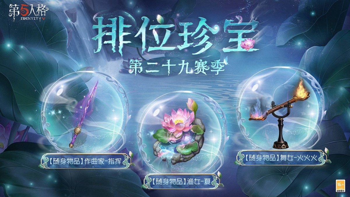 S28・ランク秘宝】 ▶︎漁師-UR携帯品『夏』 ▶︎作曲家-SSR携帯品