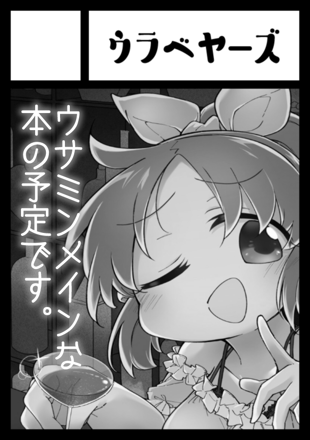 C103申し込みました～～～
次は太るウサミン本を描きたいです、冬なので 
