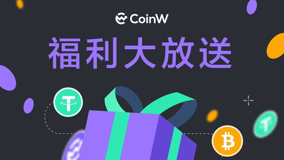 😜😜周末快乐，加密市场行情波动较大，你本周的收益怎么样呢？
#熊市送温暖  #CoinW

✅关注+转发+点赞
✅在评论区留言分享

抽取2名幸运用户补贴 50 USDT赠金💰