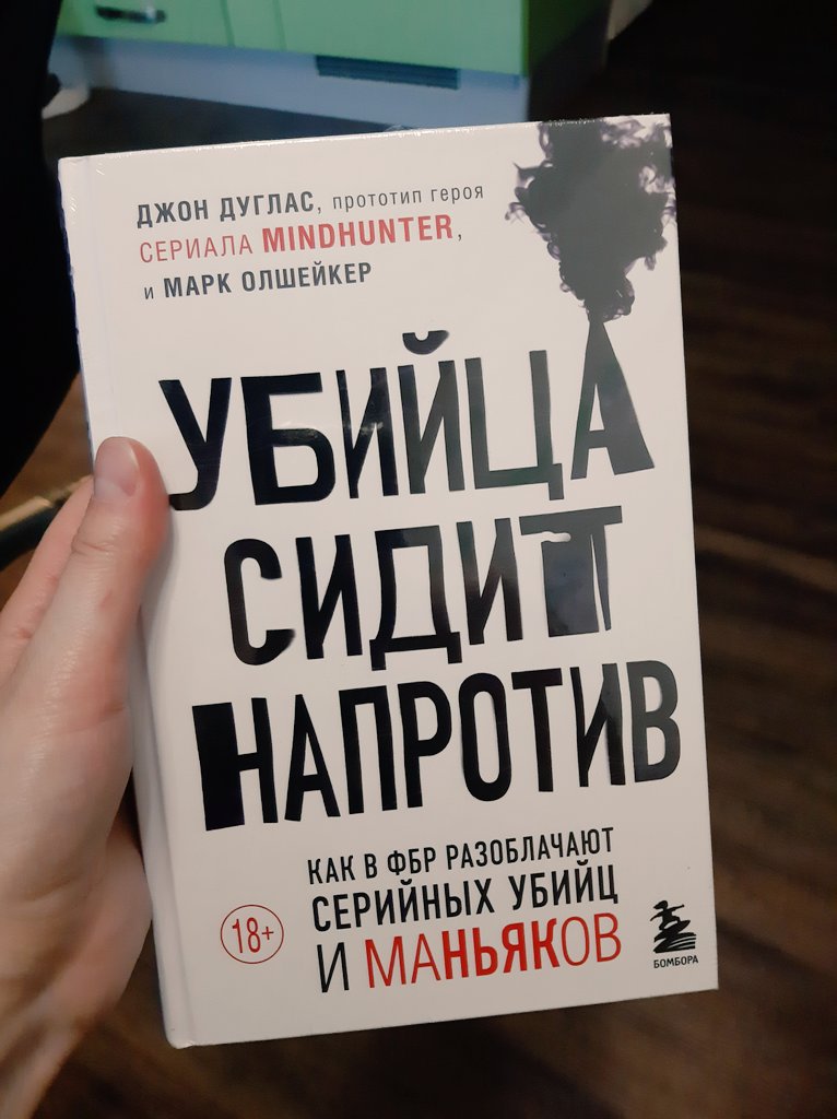 После изучения истории Джеффри Дамера, я продолжаю изучать тему убийц и маньяков. 
Столько в планах книг прочитать и фильмов посмотреть... Лишь бы на это времени хватило.