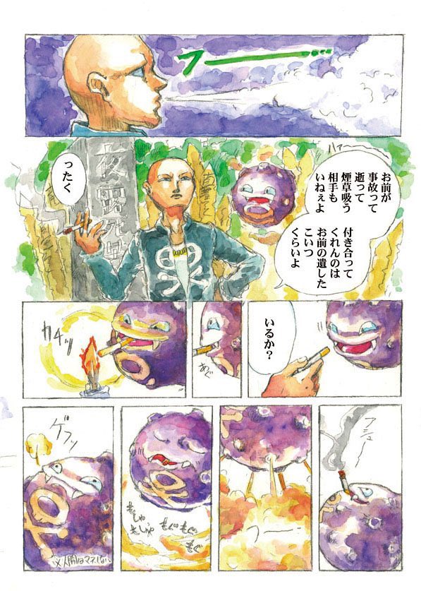 ドガース
吐く煙には霊が宿ると言われている。霊媒師が霊を呼ぶ時、本当に来ているかはドガースに試させればわかる。来ているなら煙が形をとるのでそれとわかるからだという。
#ポケモン民俗学 