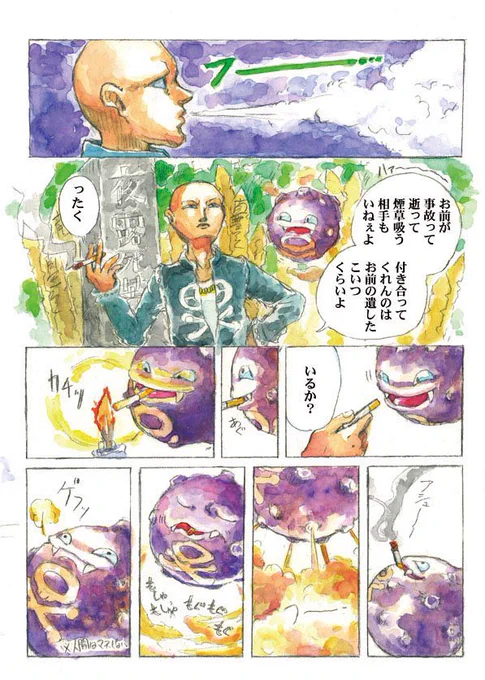 ドガース
吐く煙には霊が宿ると言われている。霊媒師が霊を呼ぶ時、本当に来ているかはドガースに試させればわかる。来ているなら煙が形をとるのでそれとわかるからだという。
#ポケモン民俗学 