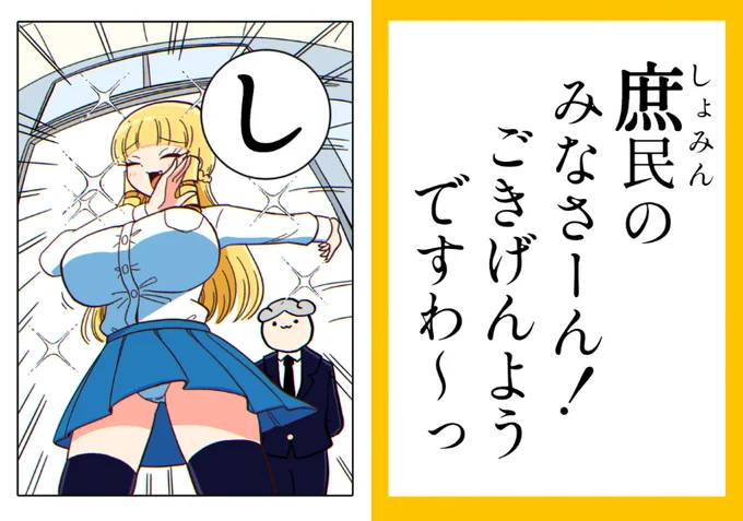 【再掲】マウントお嬢様かるた「し」 #マウントセレブ金田さん 