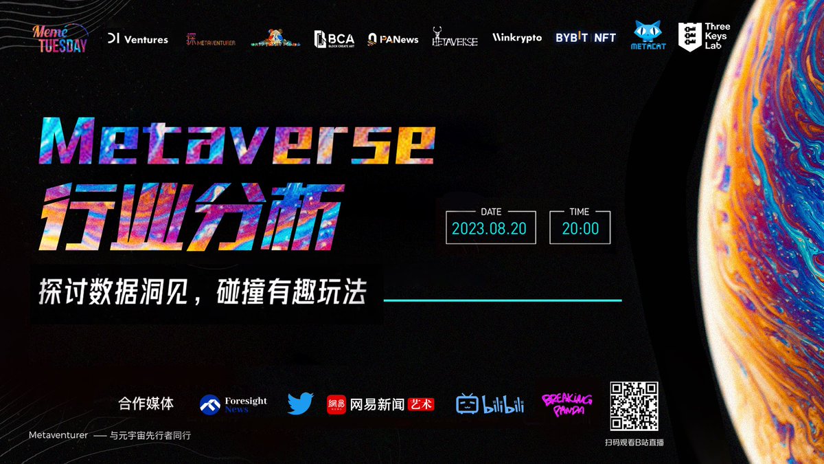 Metaverse Industry Analysis Time: 8:00 pm August 20th(UTC+8) VooV Meeting：meeting.tencent.com/dm/I0RFIhKScHp1 @CaoArmand @Metacat007 @k1ic234