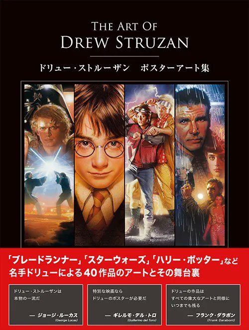 📗The Art of Drew Struzan ドリュー・ストルーザン #ポスターアート