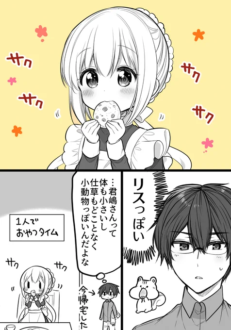 小動物系ふわふわメイドさん 1/2 