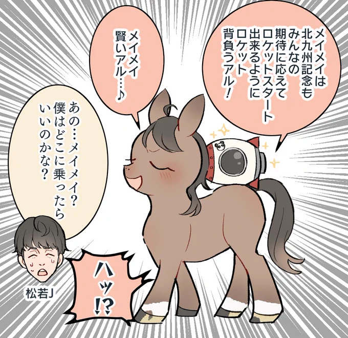がんばれ!モズメイメイ! 