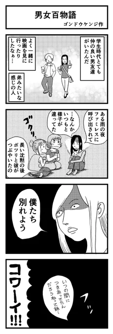 お題「ホラー」

#ヨンバト
#漫画が読めるハッシュタグ
#創作漫画 