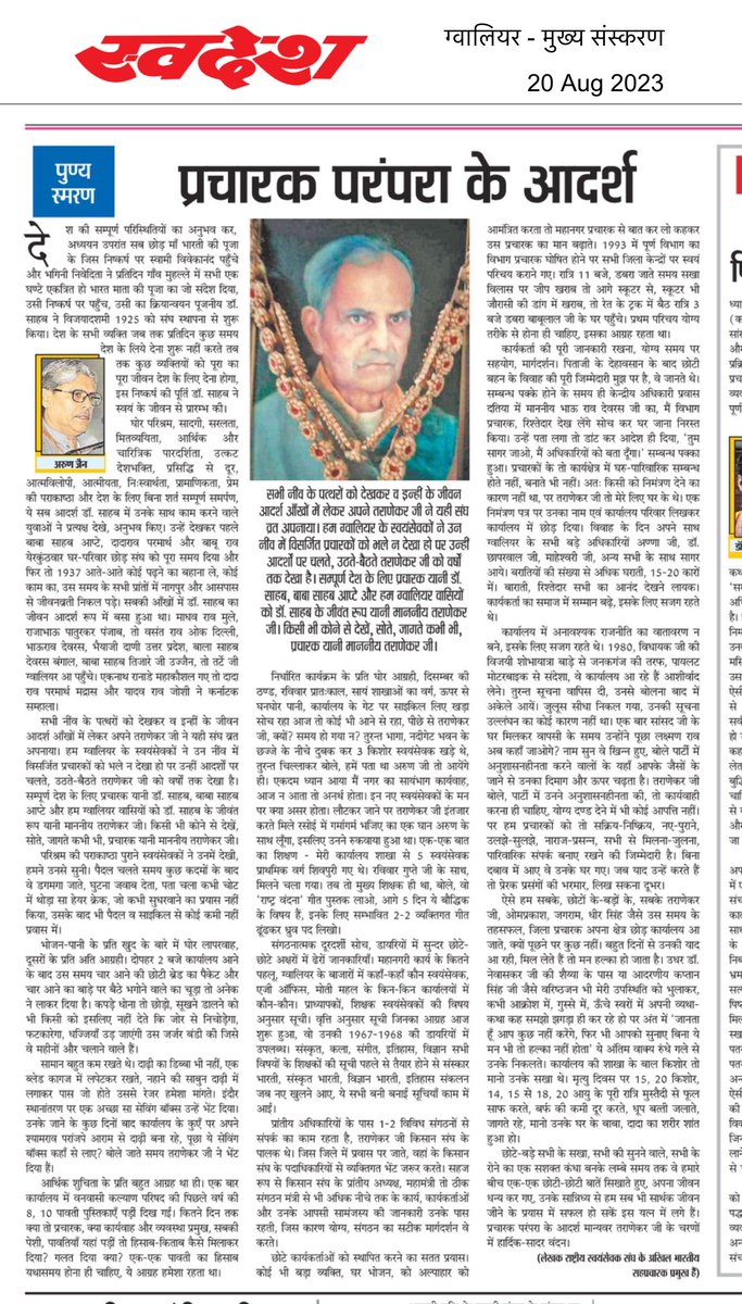 प्रचारक परंपरा के आदर्श श्रद्धेय तराणेकर जी!